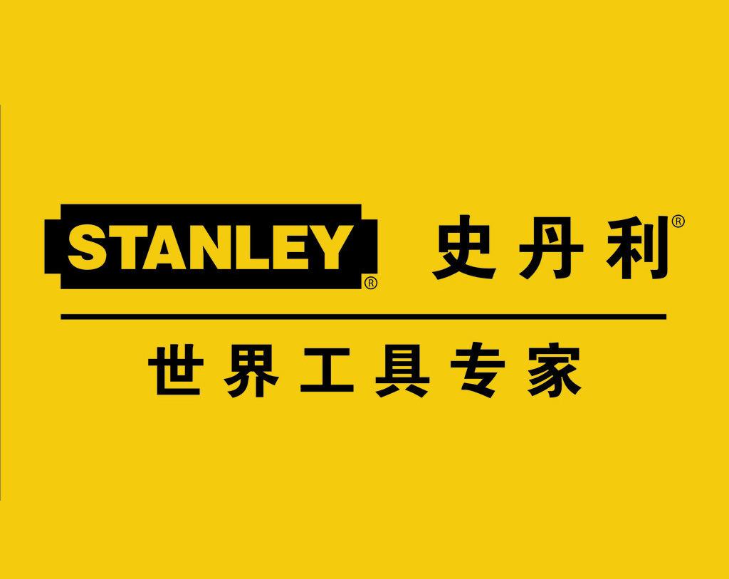 史丹利