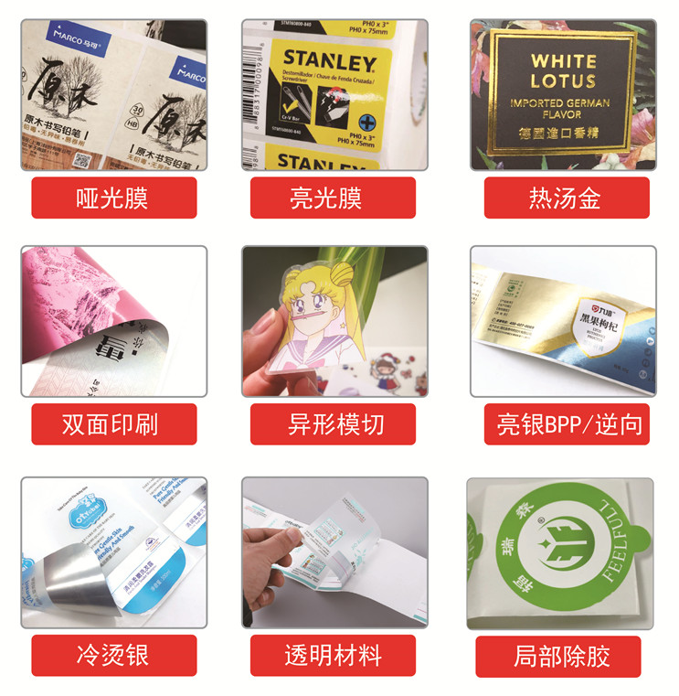 不干胶标签印刷定做