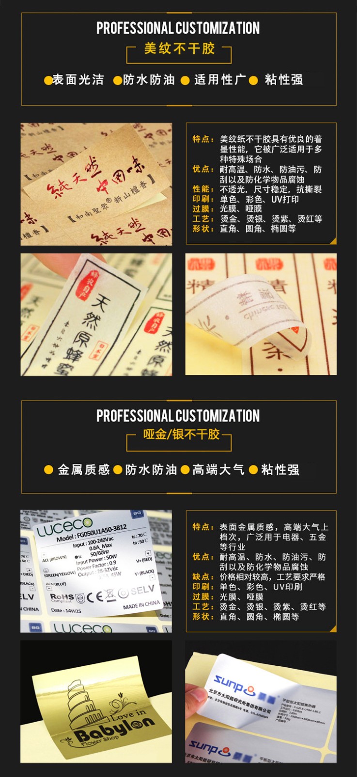 烫金不干胶标签
