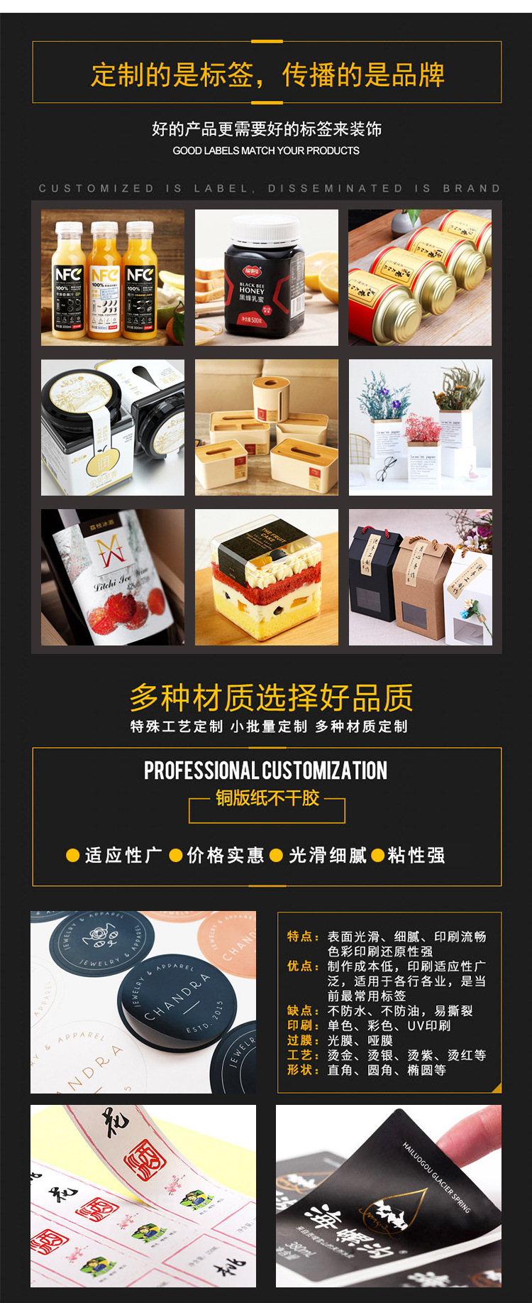 烫金不干胶标签定制