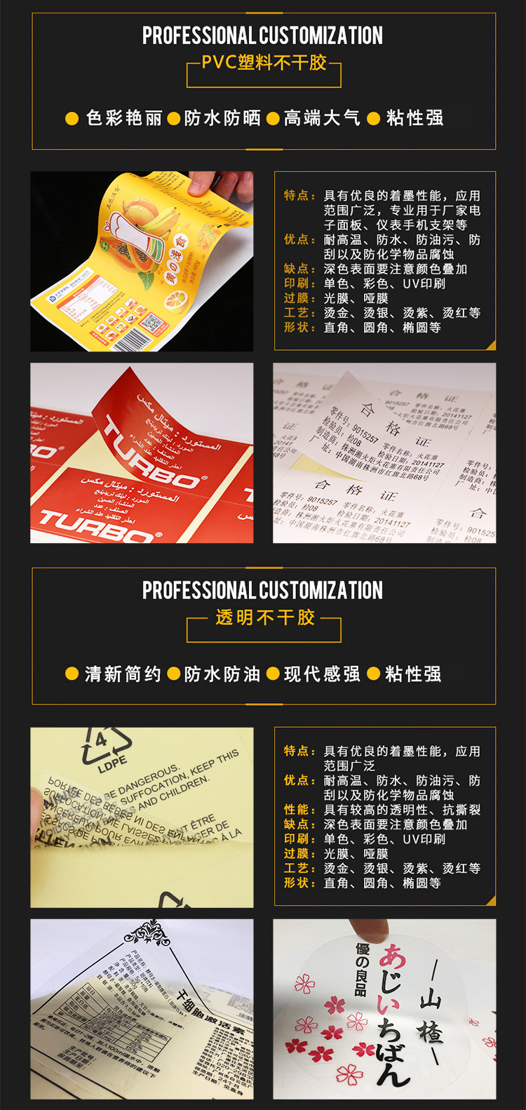 PVC不干胶标签定制