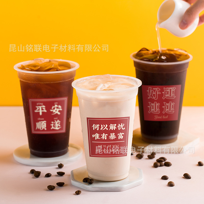 奶茶不干胶标签