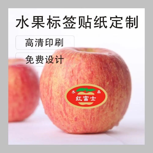 水果不干胶标签贴纸定制